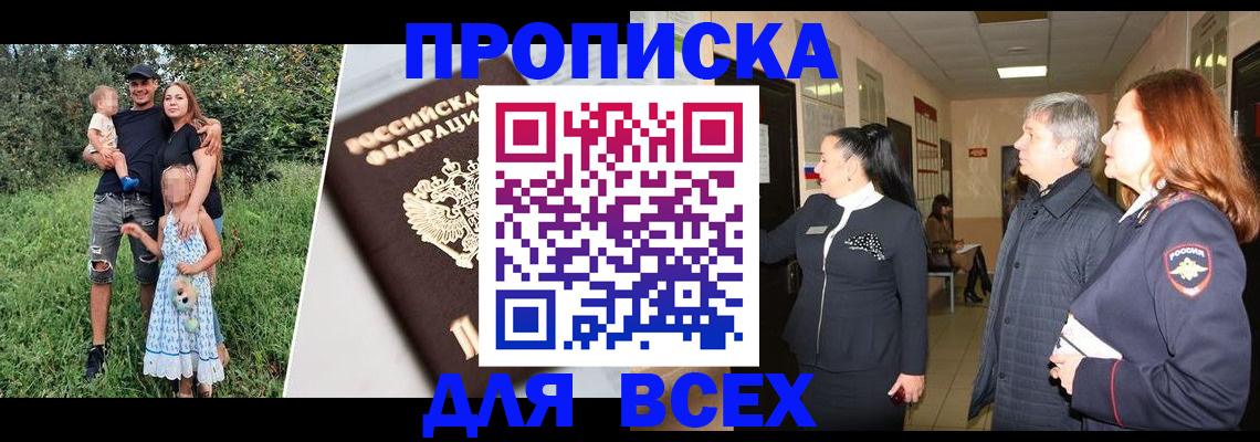 прописка штамп в Усолье-Сибирском