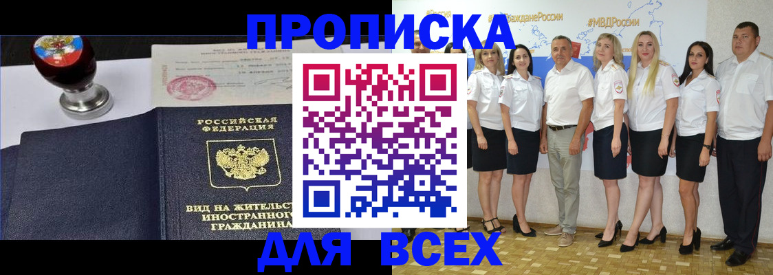 прописка штамп в Усолье-Сибирском