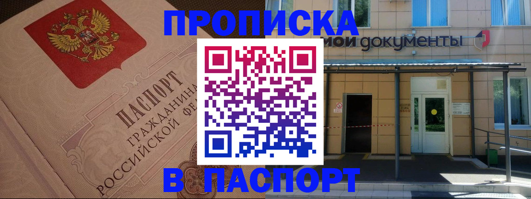 прописка регистрация в Усолье-Сибирском